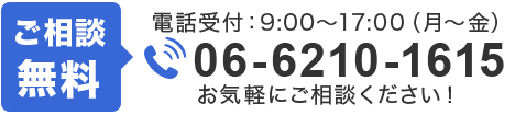 tel.06-6210-1615
