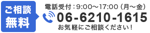 tel.06-6210-1615